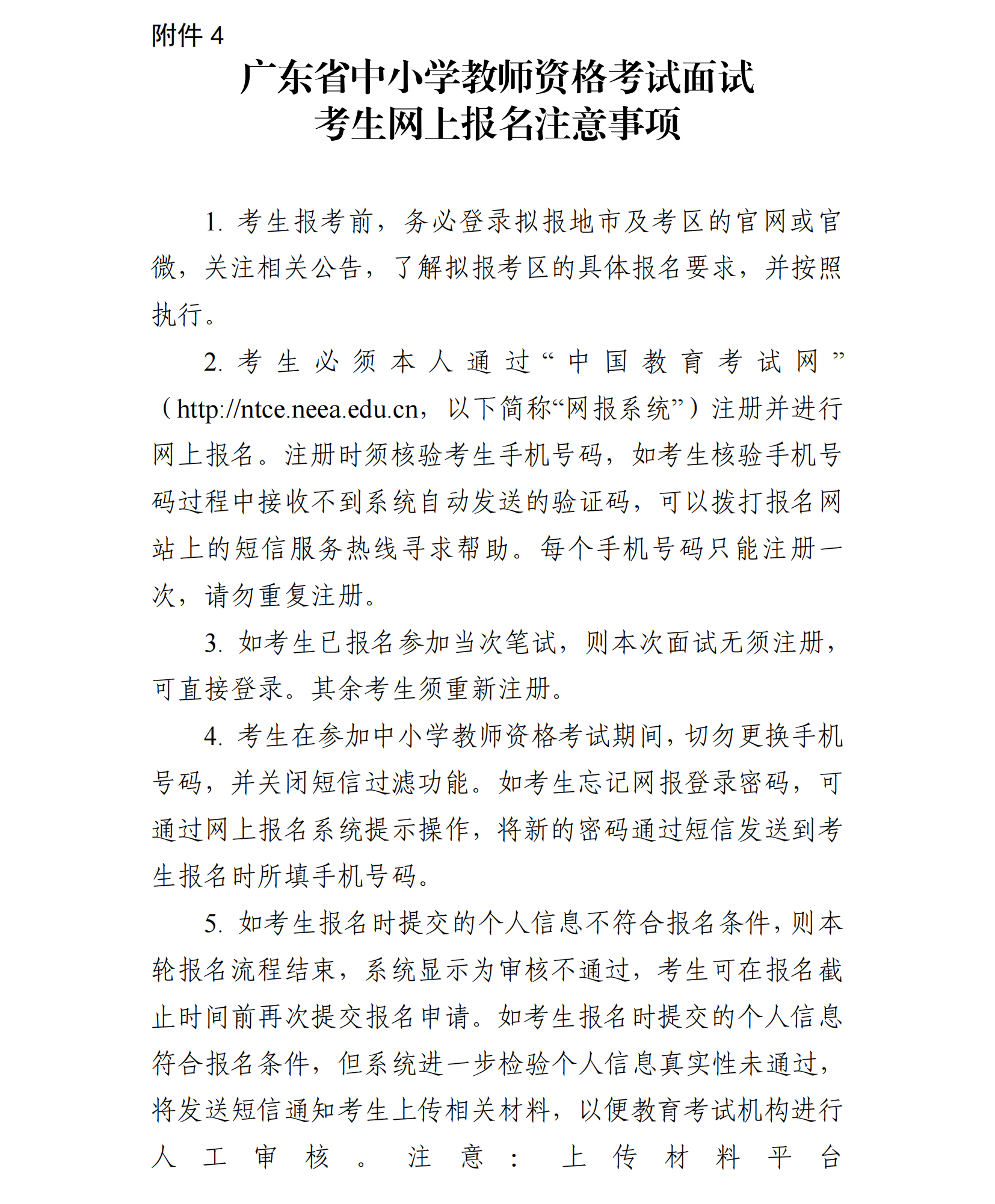 NTCE251面试报名通告_19.png