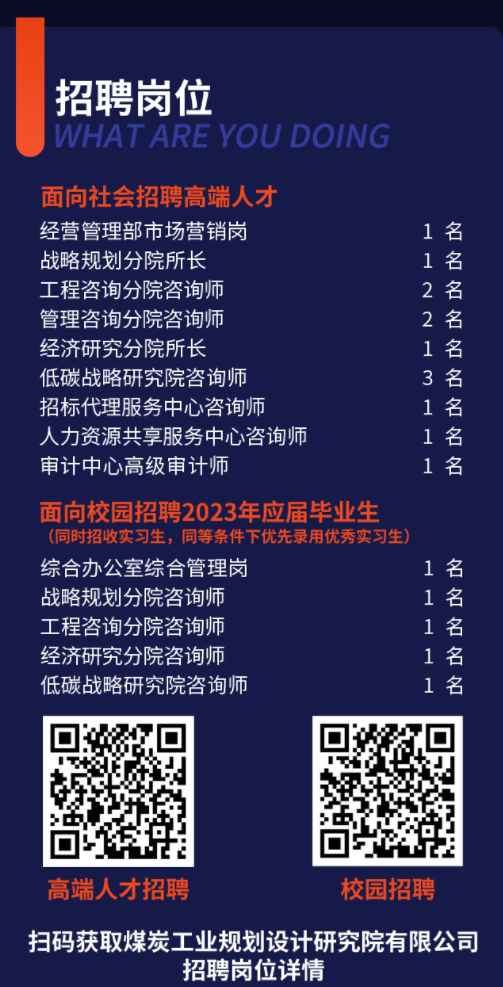 煤炭规划院招聘：2023煤炭工业规划设计研究院有限公司招聘19人公告