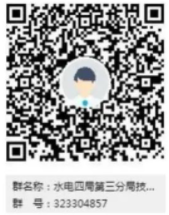 2023中国水电四局第三分局技能工人招聘50人简章