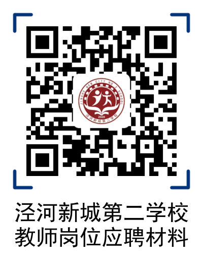 2023西咸新区泾河新城第二学校教师招聘公告