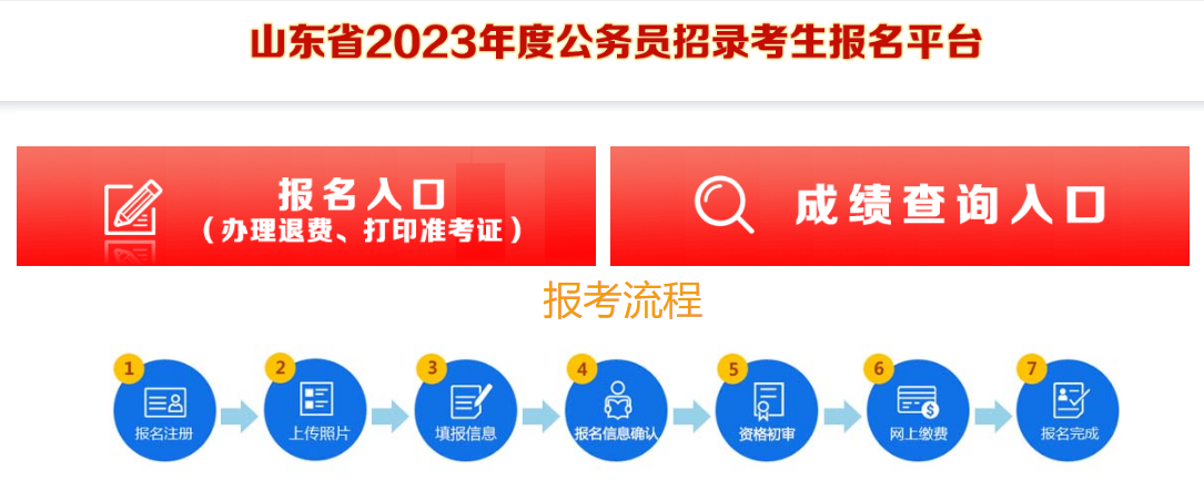 山东省公务员招录报考首页