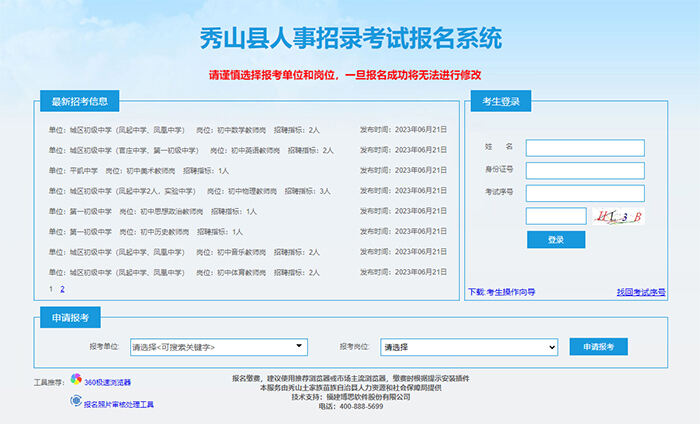 重庆市秀山县事业单位2023年二季度招聘报名入口