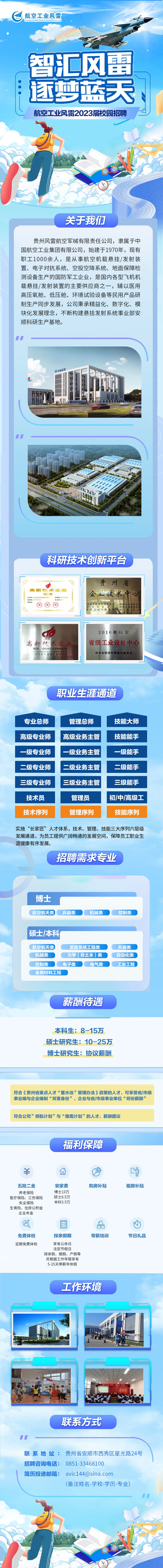 中国航空工业集团招聘-航空工业风雷2023届校园招聘公告