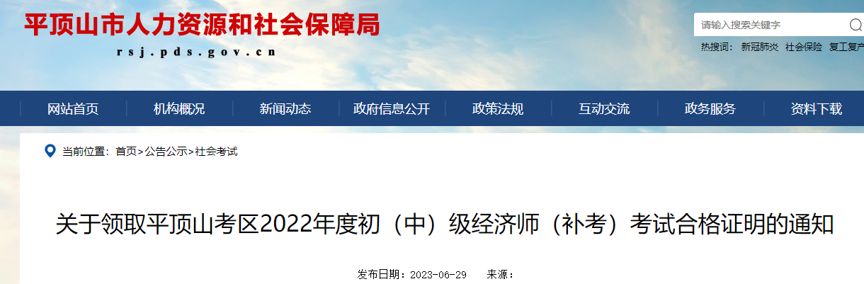 平顶山2022年中级经济师补考合格证明6月30日开始领取！