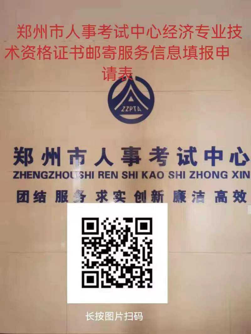 2022年郑州考区经济专业技术资格证书发放通知！