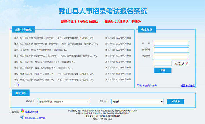 重庆市秀山县事业单位2023年二季度招聘报名入口
