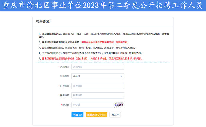 重庆渝北区事业单位2023年二季度准考证打印入口