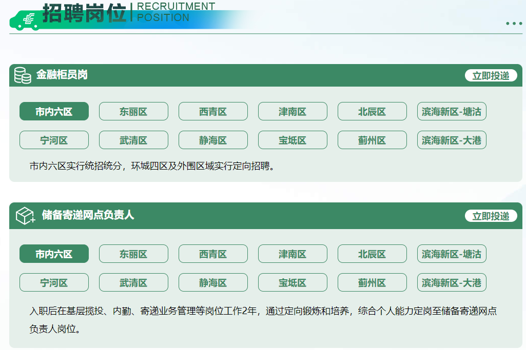 2023年中国邮政有限公司天津分公司联合招聘公告
