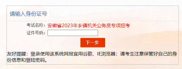 2023安徽乡镇公务员准考证打印入口