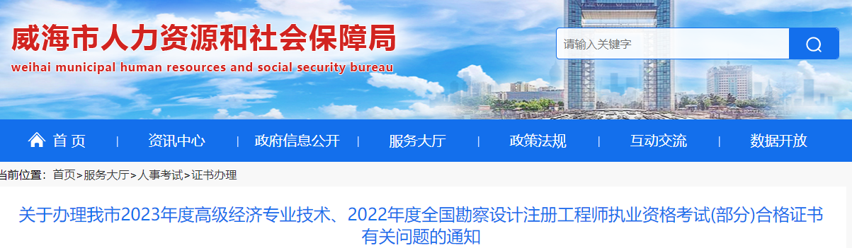 威海2023年高级经济师合格证明办理领取