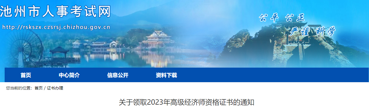 池州2023年高级经济师合格证明10月13日前领取