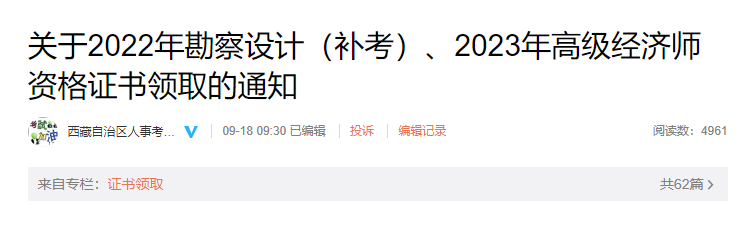 2023年西藏高级经济师合格证明领取时间