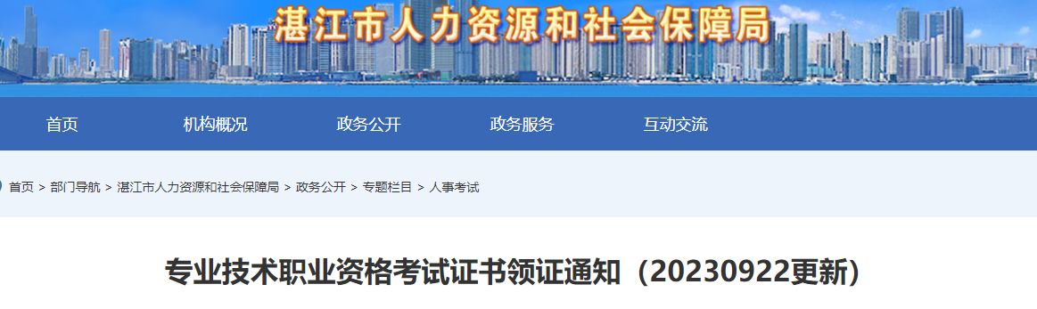 2023年湛江高级经济师合格证明领取通知