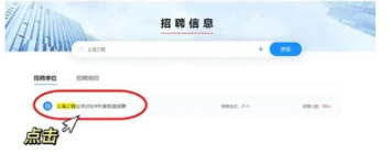 中石化招聘官网|上海工程有限公司2024年校园招聘公告