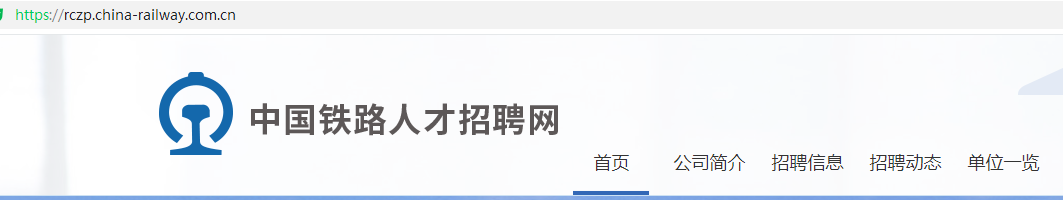 北京铁路局招聘官网已备好，点击便可查看！
