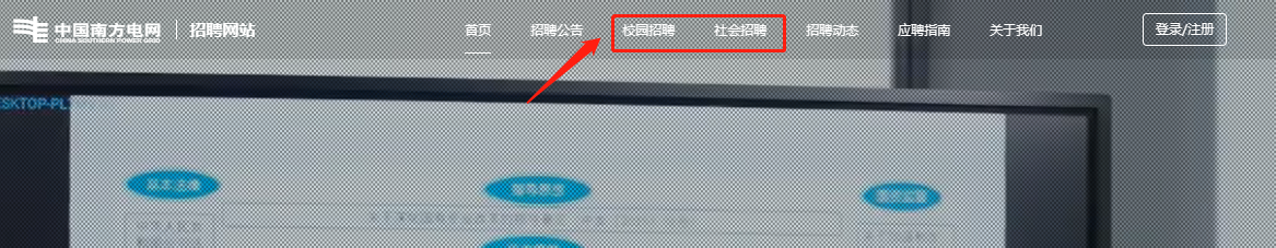 南方电网校园招聘官网入口