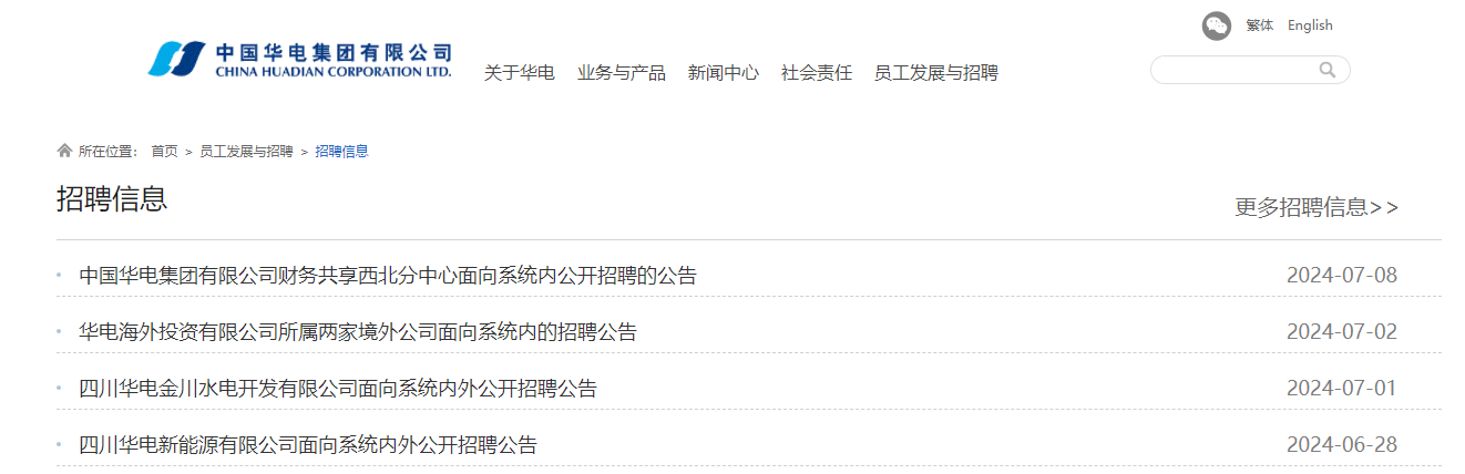 中国华电集团招聘官网入口