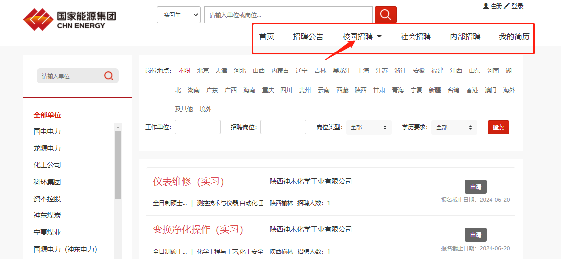 国家能源集团2024校园招聘入口