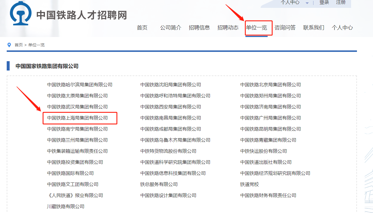 上海铁路局招聘官网入口