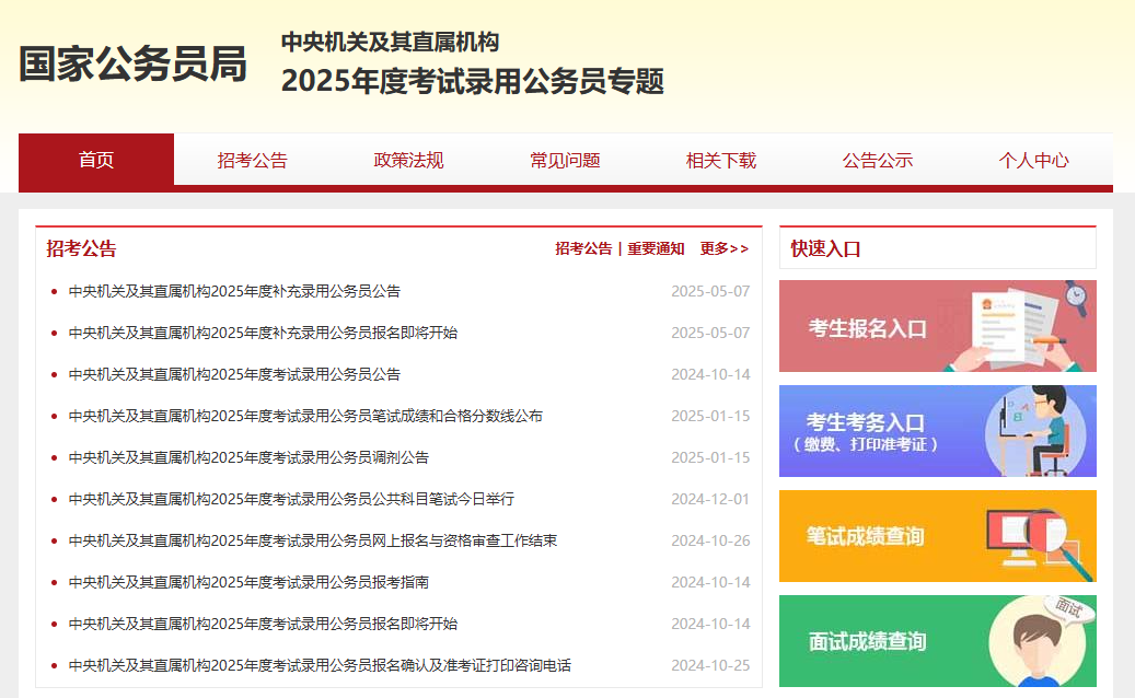 国家公务员考试2026职位表报名查看网站:http://www.scs.gov.cn/