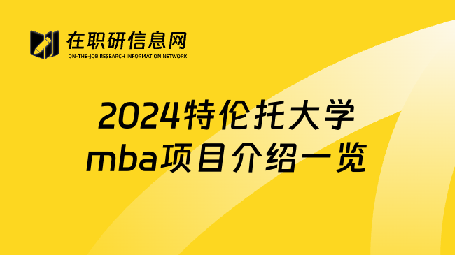 2024特伦托大学mba项目介绍一览