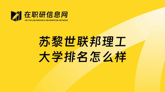 苏黎世联邦理工大学排名怎么样